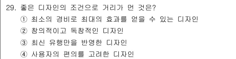 컬러리스트기사 2018년 29번 - 정답과 핵심 포인트를 검수 중인 기출문제
