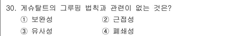 컬러리스트기사 2018년 30번 - 정답과 핵심 포인트를 검수 중인 기출문제