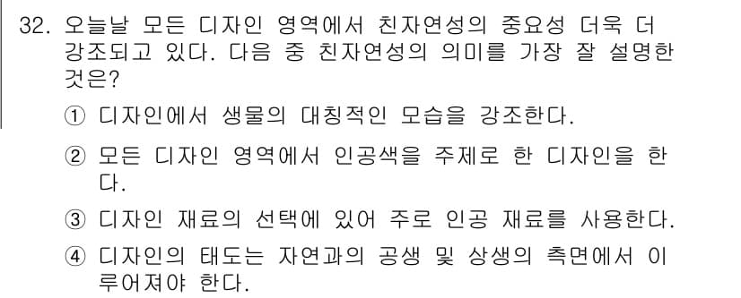 컬러리스트기사 2018년 32번 - 정답과 핵심 포인트를 검수 중인 기출문제