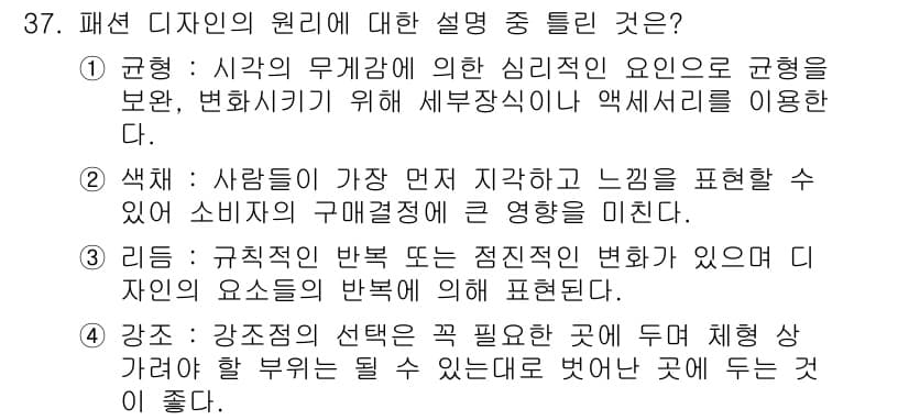 컬러리스트기사 2018년 37번 - . 색깔은 사람들이 가장 먼저 인식하고 느끼는 요소로, 소비자의 구매 결... 에 관한 핵심 기출문제
