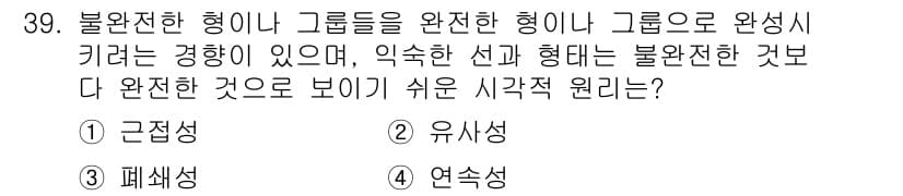 컬러리스트기사 2018년 39번 - 정답과 핵심 포인트를 검수 중인 기출문제