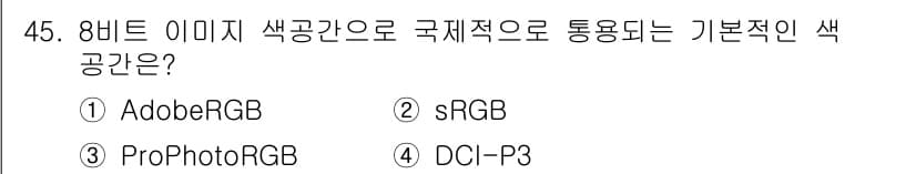 컬러리스트기사 2018년 45번 - 정답과 핵심 포인트를 검수 중인 기출문제