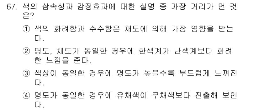 컬러리스트기사 2018년 67번 - 문항에서 "색상이 동일할 경우 중간 색조를 통해 화려한 느낌을 준다"는 ... 에 관한 핵심 기출문제