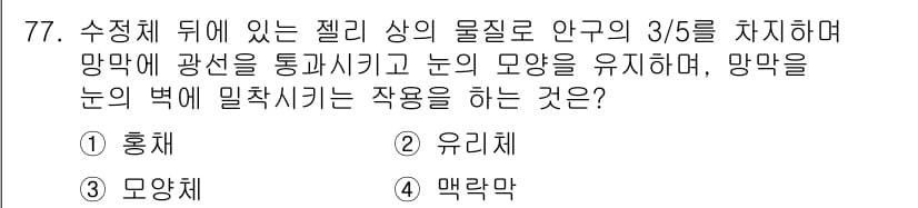 컬러리스트기사 2018년 77번 - 정답과 핵심 포인트를 검수 중인 기출문제