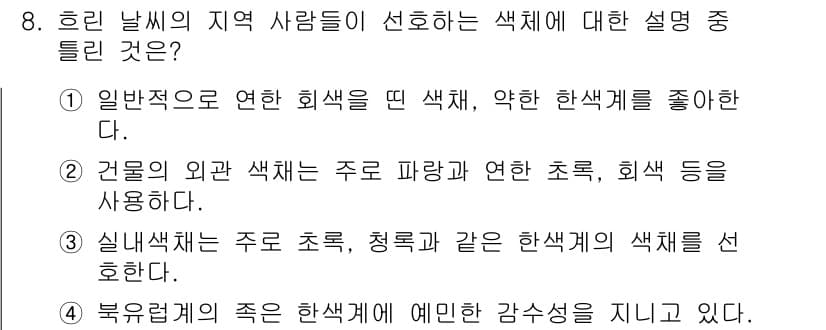 컬러리스트기사 2018년 8번 - 정답과 핵심 포인트를 검수 중인 기출문제