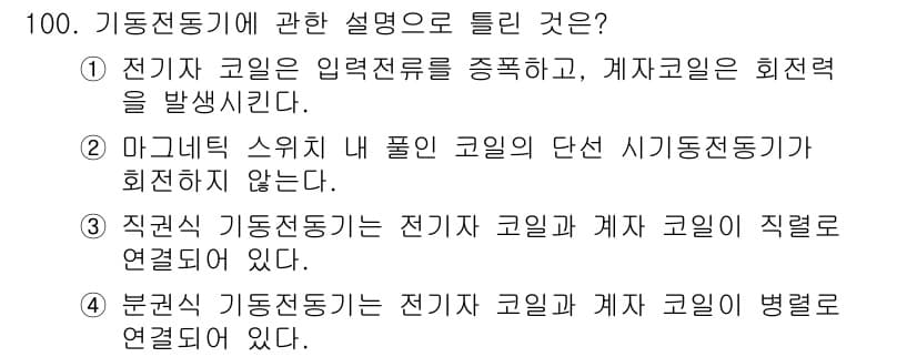 자동차정비기사 2018년 100번 - 정답과 핵심 포인트를 검수 중인 기출문제