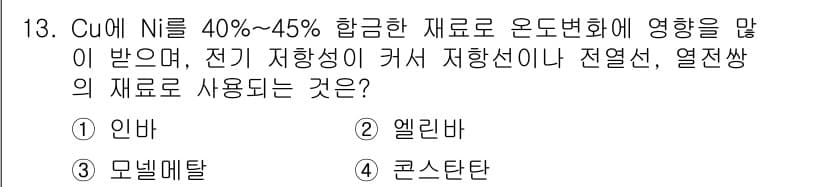 자동차정비기사 2018년 13번 - 정답과 핵심 포인트를 검수 중인 기출문제