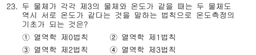 자동차정비기사 2018년 23번 - 정답과 핵심 포인트를 검수 중인 기출문제