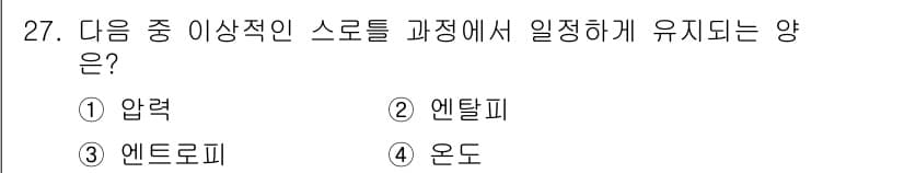 자동차정비기사 2018년 27번 - 정답과 핵심 포인트를 검수 중인 기출문제