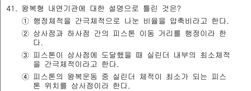 자동차정비기사 2018년 41번 - 정답과 핵심 포인트를 검수 중인 기출문제