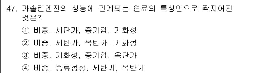 자동차정비기사 2018년 47번 - 정답과 핵심 포인트를 검수 중인 기출문제