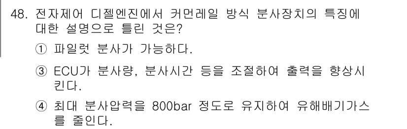 자동차정비기사 2018년 48번 - 정답과 핵심 포인트를 검수 중인 기출문제