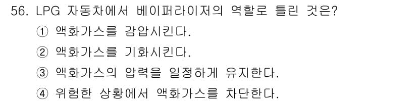 자동차정비기사 2018년 56번 - 정답과 핵심 포인트를 검수 중인 기출문제