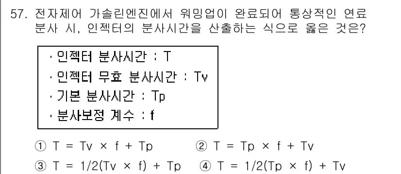 자동차정비기사 2018년 57번 - 정답과 핵심 포인트를 검수 중인 기출문제