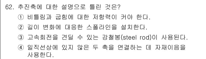 자동차정비기사 2018년 62번 - 정답과 핵심 포인트를 검수 중인 기출문제