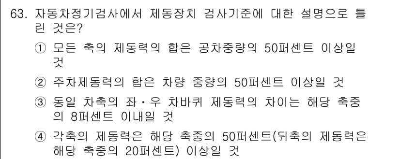 자동차정비기사 2018년 63번 - 정답과 핵심 포인트를 검수 중인 기출문제