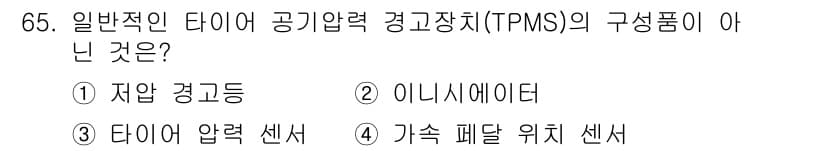 자동차정비기사 2018년 65번 - 정답과 핵심 포인트를 검수 중인 기출문제