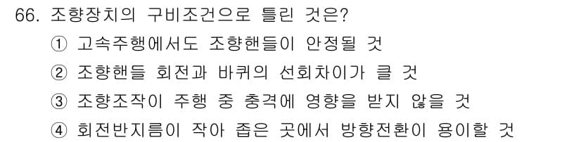 자동차정비기사 2018년 66번 - 정답과 핵심 포인트를 검수 중인 기출문제