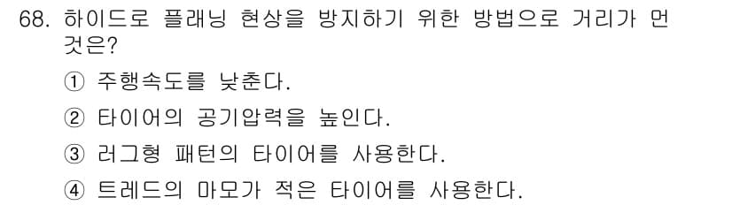 자동차정비기사 2018년 68번 - 정답과 핵심 포인트를 검수 중인 기출문제