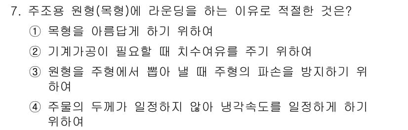 자동차정비기사 2018년 7번 - 정답과 핵심 포인트를 검수 중인 기출문제