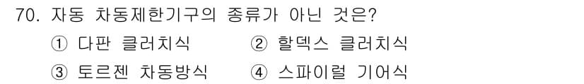 자동차정비기사 2018년 70번 - 정답과 핵심 포인트를 검수 중인 기출문제