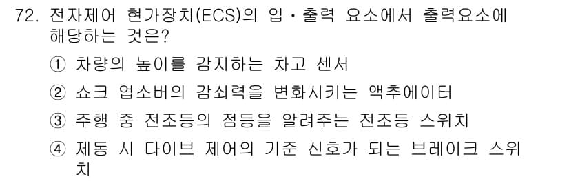 자동차정비기사 2018년 72번 - 정답과 핵심 포인트를 검수 중인 기출문제