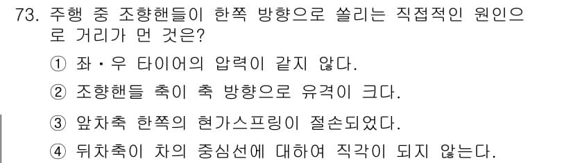 자동차정비기사 2018년 73번 - 정답과 핵심 포인트를 검수 중인 기출문제