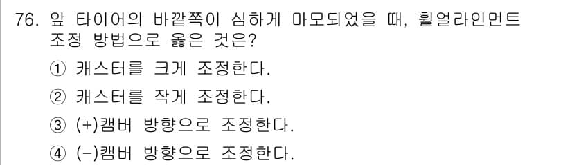 자동차정비기사 2018년 76번 - 정답과 핵심 포인트를 검수 중인 기출문제