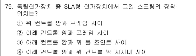 자동차정비기사 2018년 79번 - 정답과 핵심 포인트를 검수 중인 기출문제