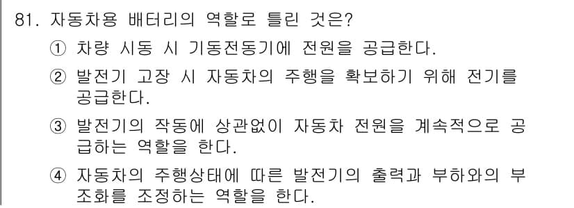 자동차정비기사 2018년 81번 - 정답과 핵심 포인트를 검수 중인 기출문제