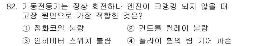 자동차정비기사 2018년 82번 - 정답과 핵심 포인트를 검수 중인 기출문제