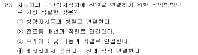 자동차정비기사 2018년 83번 - 정답과 핵심 포인트를 검수 중인 기출문제