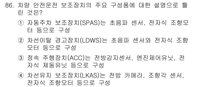 자동차정비기사 2018년 86번 - 정답과 핵심 포인트를 검수 중인 기출문제
