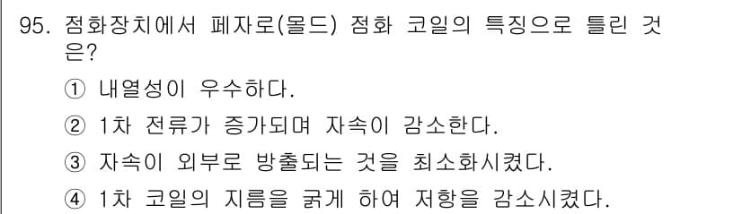 자동차정비기사 2018년 95번 - 정답과 핵심 포인트를 검수 중인 기출문제