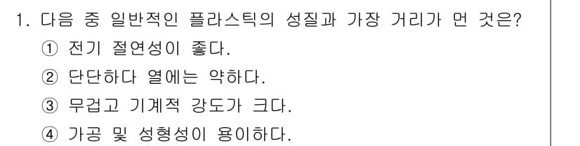 자동차정비산업기사 2018년 1번 - 정답과 핵심 포인트를 검수 중인 기출문제