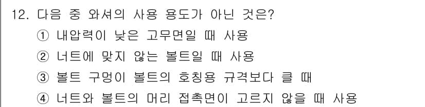 자동차정비산업기사 2018년 12번 - 정답과 핵심 포인트를 검수 중인 기출문제