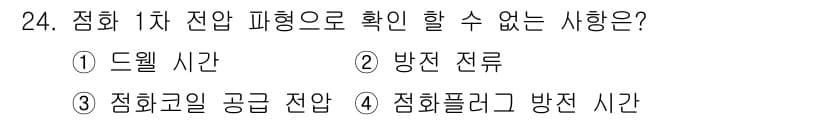 자동차정비산업기사 2018년 24번 - 정답과 핵심 포인트를 검수 중인 기출문제