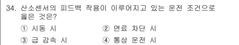 자동차정비산업기사 2018년 34번 - 정답과 핵심 포인트를 검수 중인 기출문제