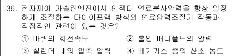 자동차정비산업기사 2018년 36번 - 정답과 핵심 포인트를 검수 중인 기출문제