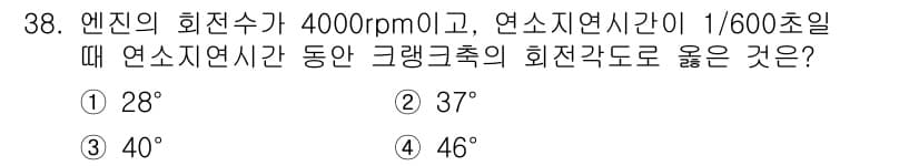 자동차정비산업기사 2018년 38번 - 정답과 핵심 포인트를 검수 중인 기출문제