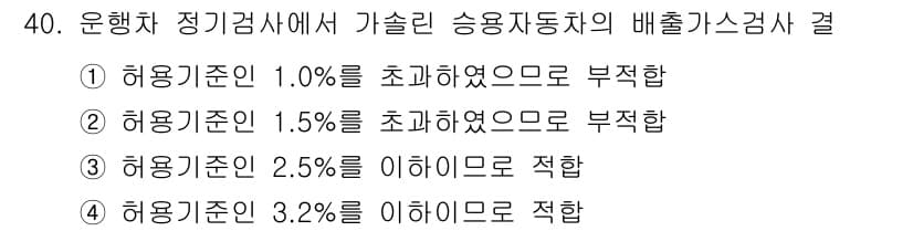 자동차정비산업기사 2018년 40번 - 정답과 핵심 포인트를 검수 중인 기출문제