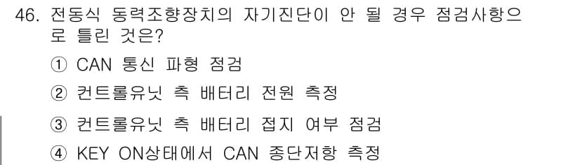 자동차정비산업기사 2018년 46번 - 정답과 핵심 포인트를 검수 중인 기출문제