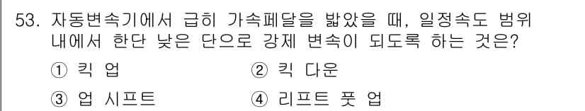 자동차정비산업기사 2018년 53번 - 정답과 핵심 포인트를 검수 중인 기출문제
