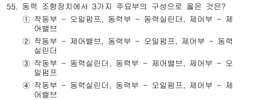 자동차정비산업기사 2018년 55번 - 정답과 핵심 포인트를 검수 중인 기출문제