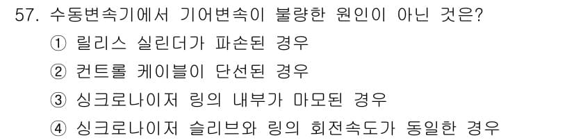 자동차정비산업기사 2018년 57번 - 정답과 핵심 포인트를 검수 중인 기출문제