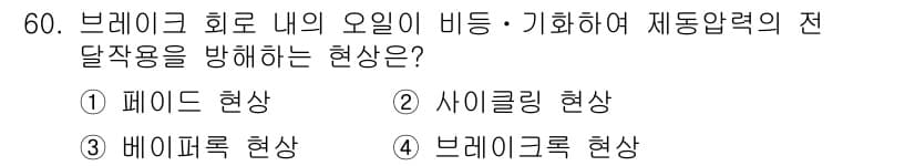 자동차정비산업기사 2018년 60번 - 정답과 핵심 포인트를 검수 중인 기출문제