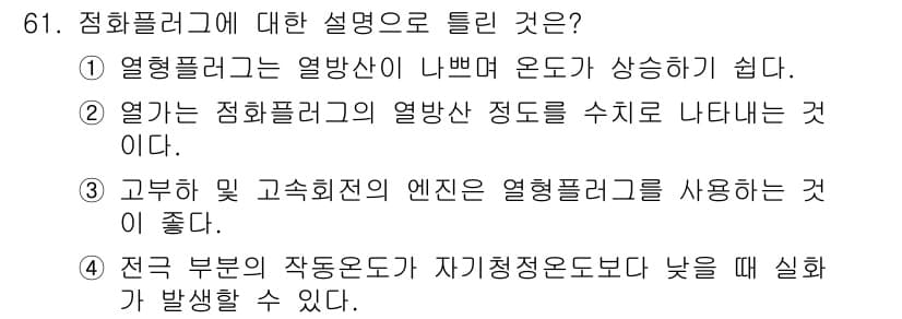 자동차정비산업기사 2018년 61번 - 정답과 핵심 포인트를 검수 중인 기출문제