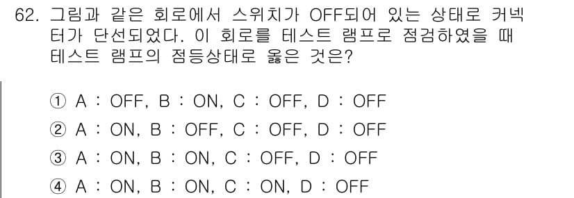 자동차정비산업기사 2018년 62번 - 정답과 핵심 포인트를 검수 중인 기출문제