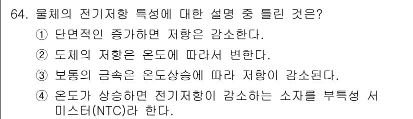 자동차정비산업기사 2018년 64번 - 정답과 핵심 포인트를 검수 중인 기출문제