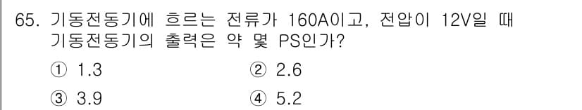 자동차정비산업기사 2018년 65번 - 정답과 핵심 포인트를 검수 중인 기출문제